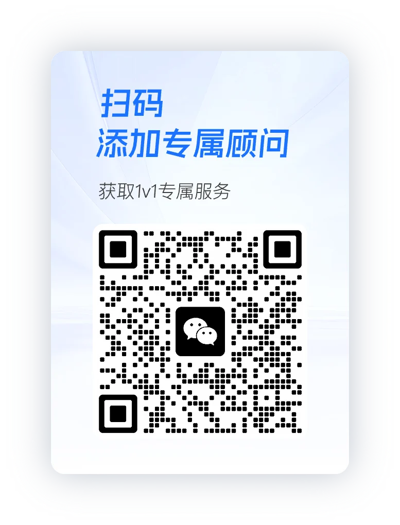 扫码添加专属顾问
